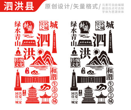 泗洪县手绘地标建筑元素插图
