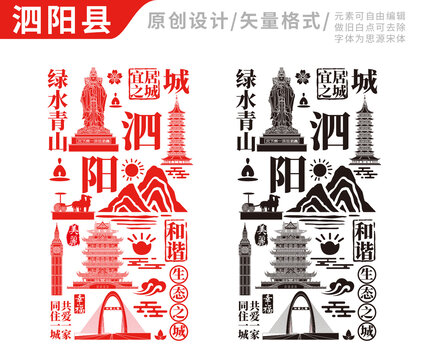 泗阳县手绘地标建筑元素插图