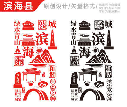 滨海县手绘地标建筑元素插图