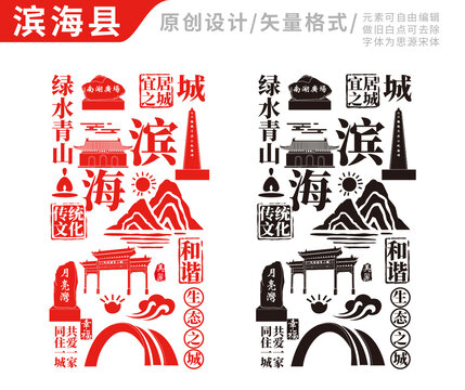 濱?？h手繪地標建筑元素插圖