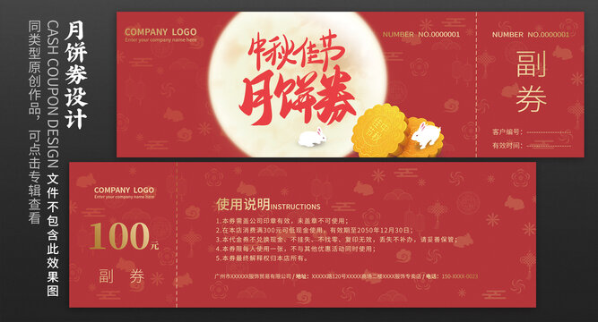 中秋月餅券