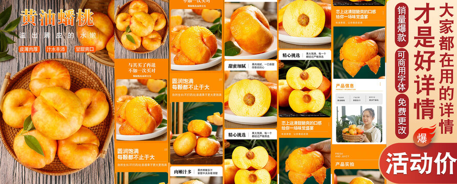 黃油蟠桃詳情頁