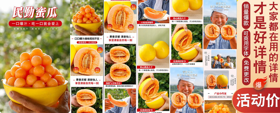 民勤蜜瓜詳情頁(yè)