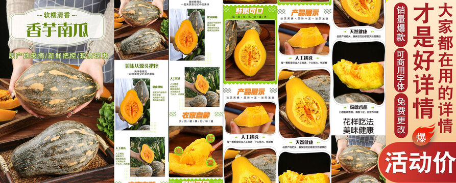 香芋南瓜詳情