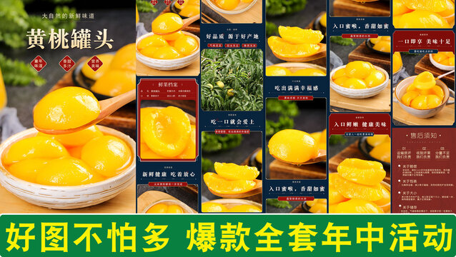 黃桃罐頭詳情頁