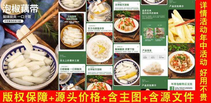 泡椒藕帶詳情頁