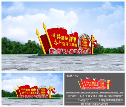 幸福都是奮斗出來的景觀小品