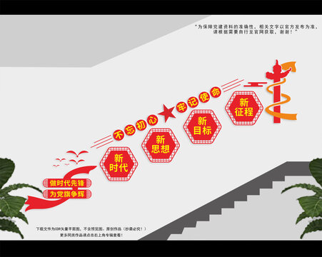 党建楼梯文化墙