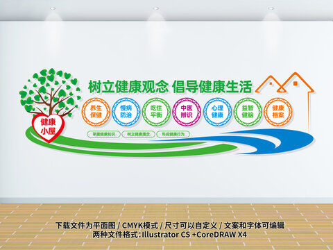 健康小屋