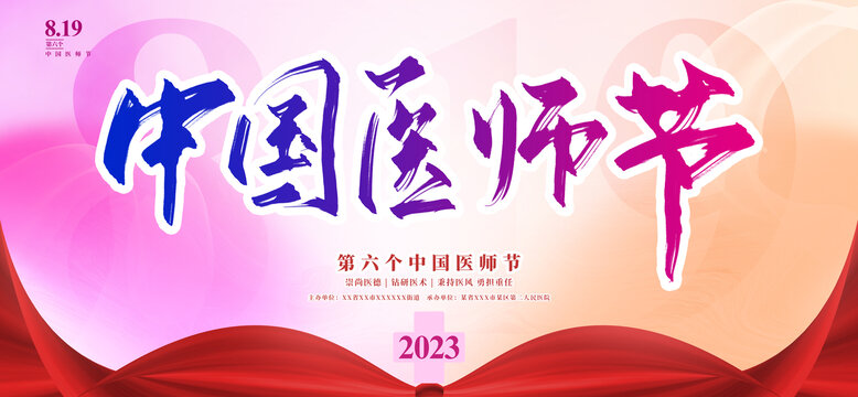 醫(yī)師節(jié)