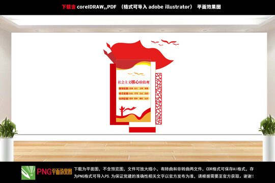 社會主義核心價值觀