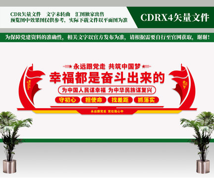 幸福都是奮斗出來的
