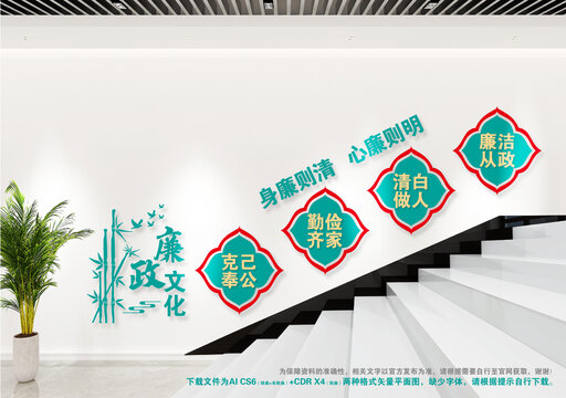 廉政樓梯文化墻