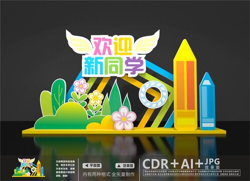 幼兒園開學(xué)美陳