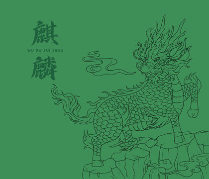 麒麟線稿