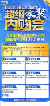 超級家裝內(nèi)購會