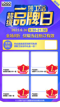 超級(jí)品牌日