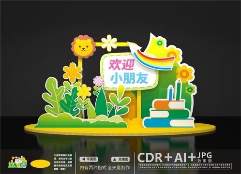 幼兒園開學美陳