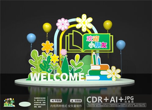 幼兒園開學(xué)美陳