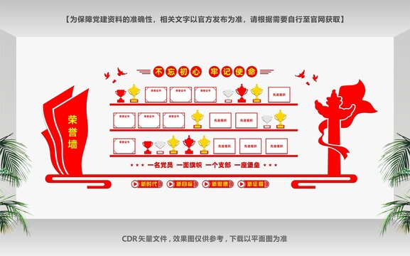 黨建照片墻
