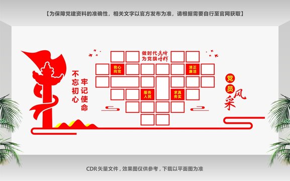 黨員照片造型墻