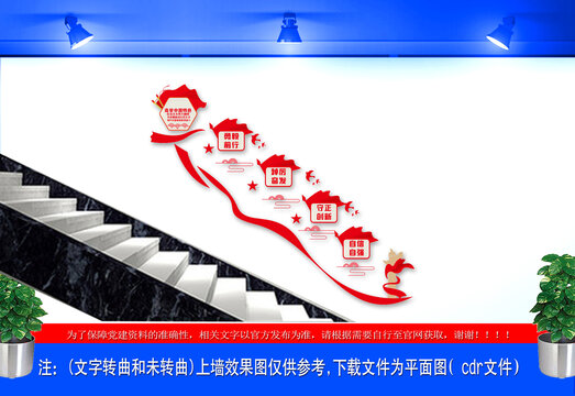 黨建樓梯文化墻