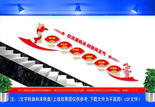 廉政樓梯文化墻