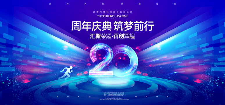 20周年庆