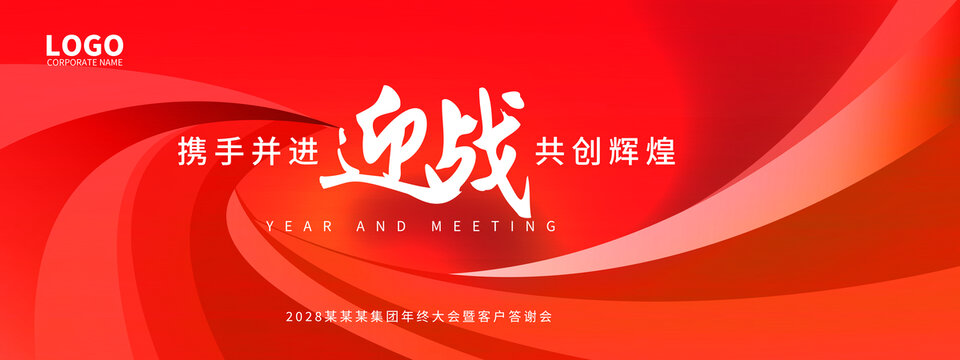 2024紅色科技年會(huì)