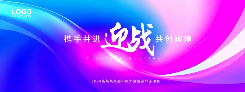 2024年终科技会议