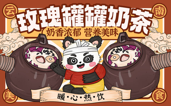 玫瑰罐罐奶茶包裝