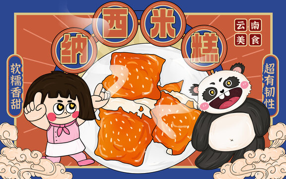 納西米糕包裝