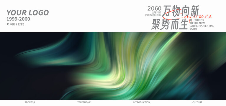 品牌發(fā)布會簽約儀式綠色背景