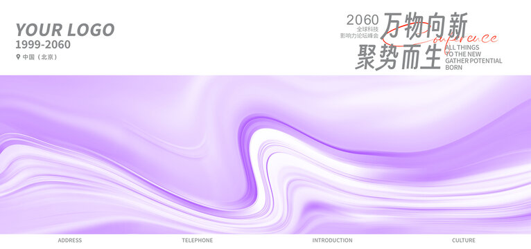 新品發(fā)布會(huì)抽象淡紫色背景