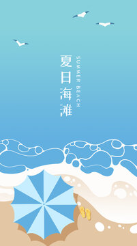 夏天的沙灘休閑時光