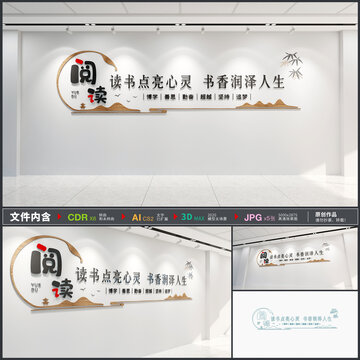 圖書館閱讀文化墻