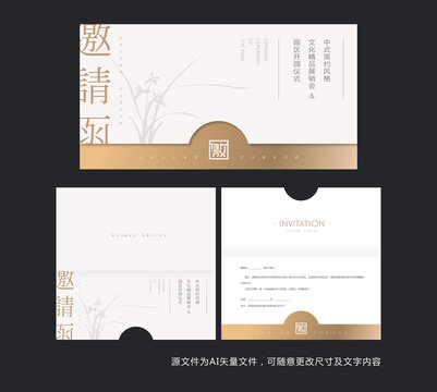 中式簡(jiǎn)約文藝邀請(qǐng)函