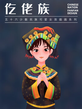 仡佬族少數(shù)民族女孩插畫
