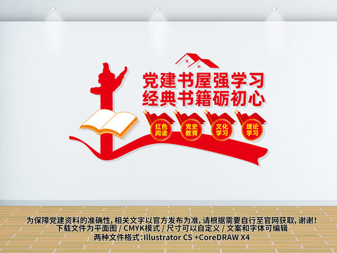 黨建書屋