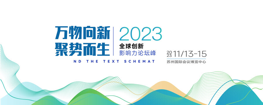 科技會(huì)議