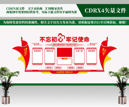 黨建背景墻