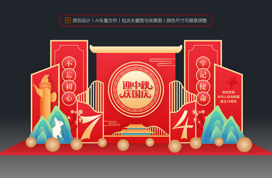 中秋國(guó)慶美陳