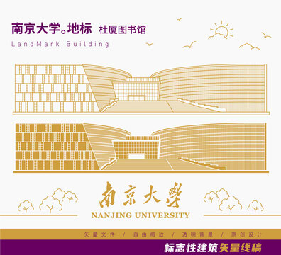 南京大学杜厦图书馆