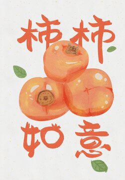 柿子插畫
