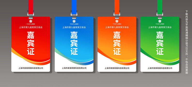 工作證