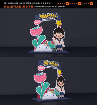 小學(xué)開學(xué)拍照框
