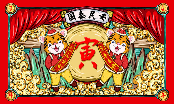 老虎國潮