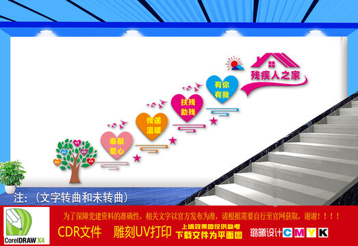 殘疾人之家樓梯文化墻