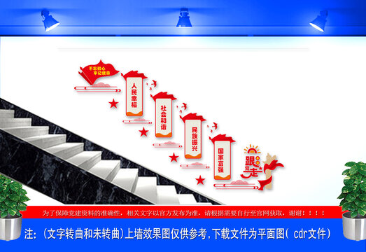 黨建樓梯文化墻