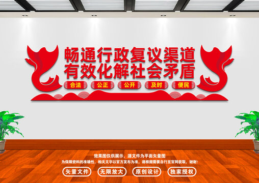 暢通行政復(fù)議渠道文化墻